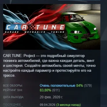 CAR TUNE: Project АВТОДОСТАВКА STEAM GIFT РОССИЯ