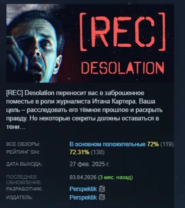 [REC] Desolation АВТОДОСТАВКА STEAM РОССИЯ