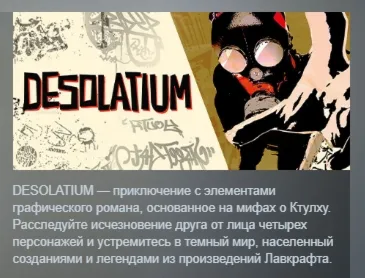 DESOLATIUM АВТОДОСТАВКА STEAM РОССИЯ