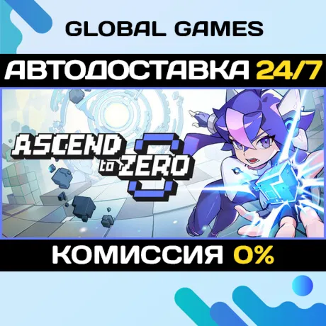 Ascend to ZERO STEAM GIFT АВТОДОСТАВКА