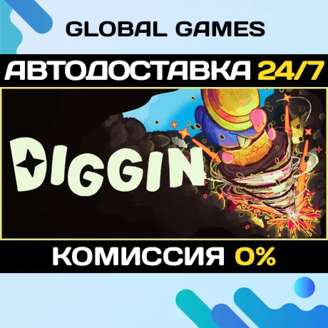 Diggin STEAM GIFT АВТОДОСТАВКА