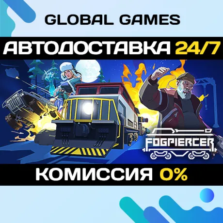 Fogpiercer STEAM GIFT АВТОДОСТАВКА