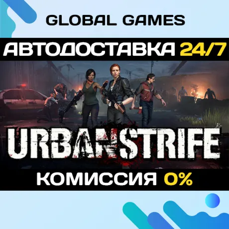 Urban Strife STEAM GIFT АВТОДОСТАВКА