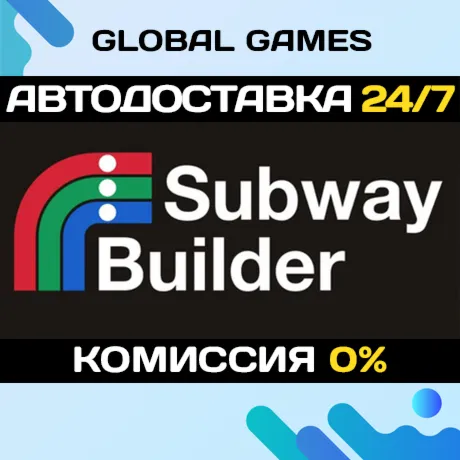 Subway Builder STEAM GIFT АВТОДОСТАВКА