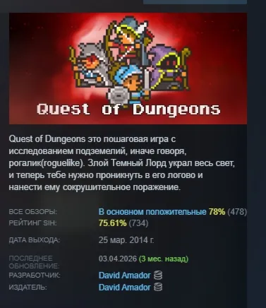 Quest of Dungeons АВТОДОСТАВКА STEAM GIFT РОССИЯ