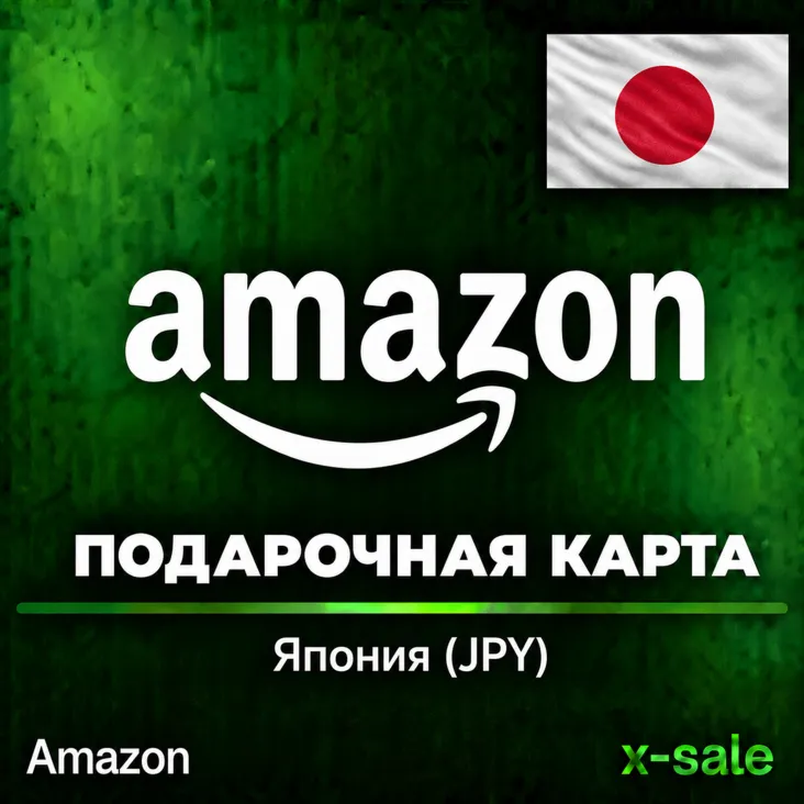 ️БЫСТРО ️AMAZON (Япония) Подарочная карта JPY. ЦЕНА