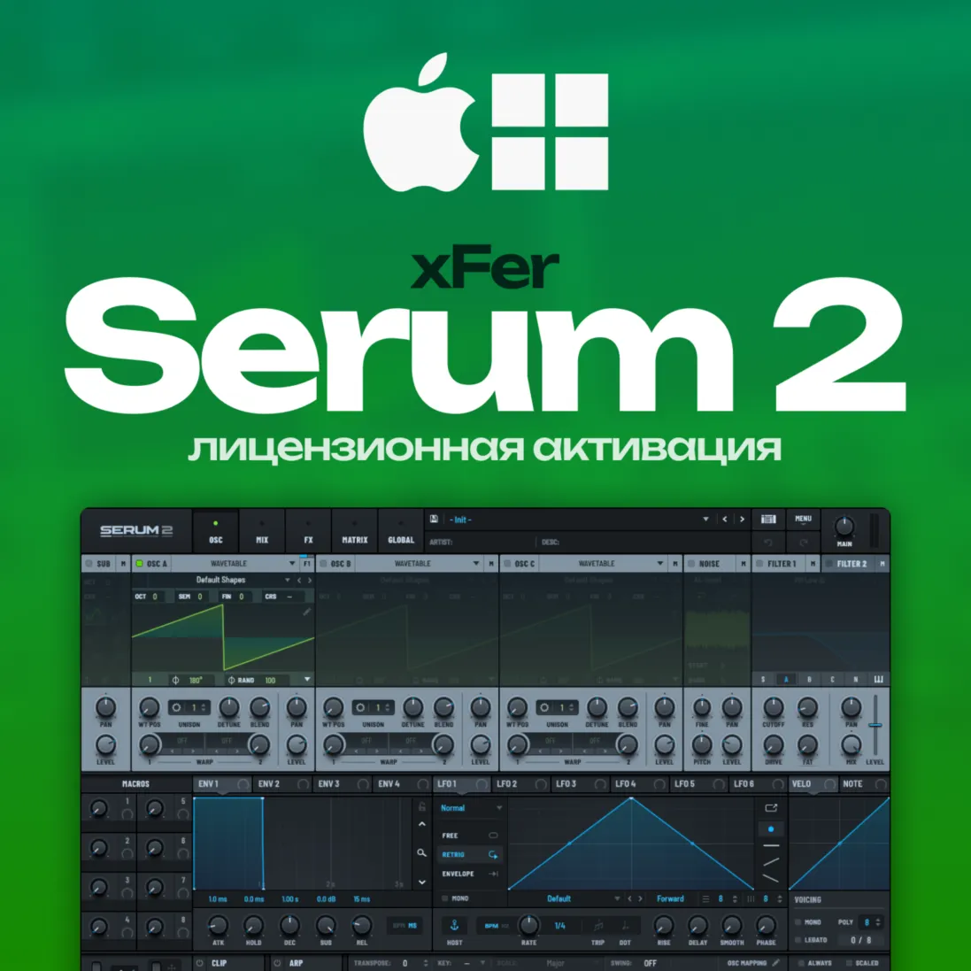xFer Serum 2 | ЛИЦЕНЗИЯ • БЕССРОЧНО &amp; ПОДАРОК