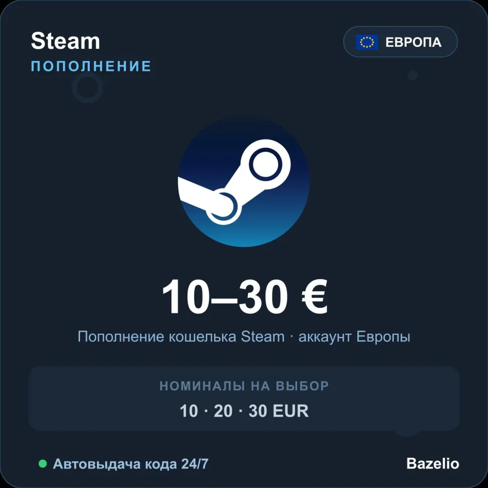 Steam Wallet пополнение кошелька Steam Европа EUR от 10 до 30 евро Автовыдача 24/7