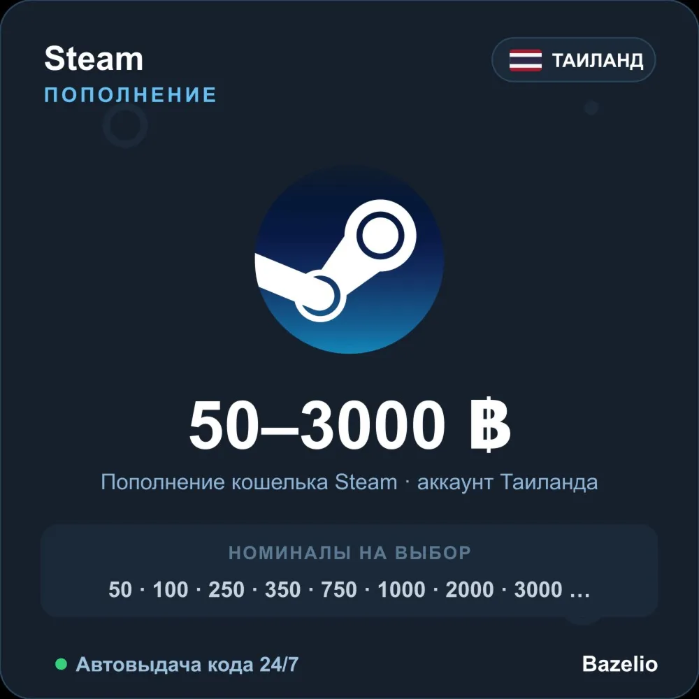 Steam Wallet пополнение кошелька Steam Таиланд THB от 50 до 3000 Автовыдача 24/7