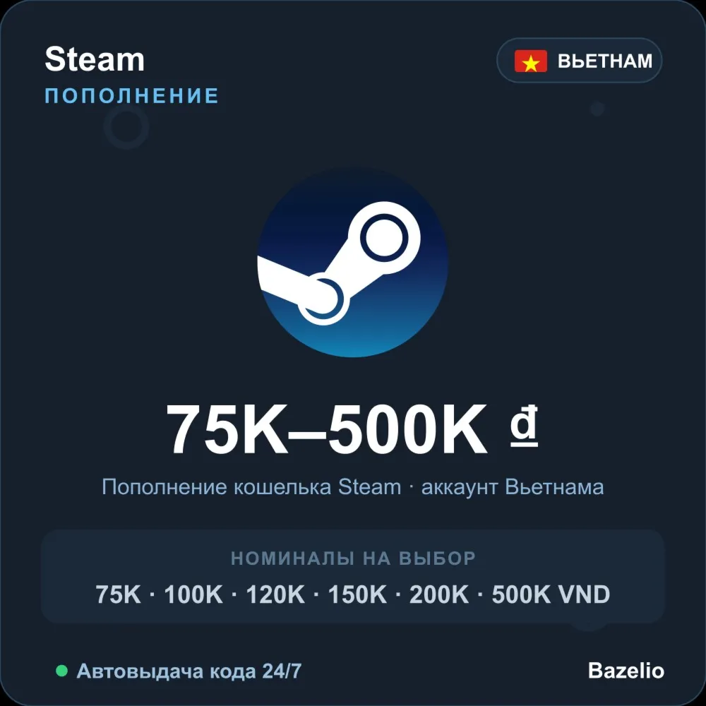 Steam Wallet пополнение кошелька Steam Вьетнам VND от 75000 до 500000 Автовыдача 24/7