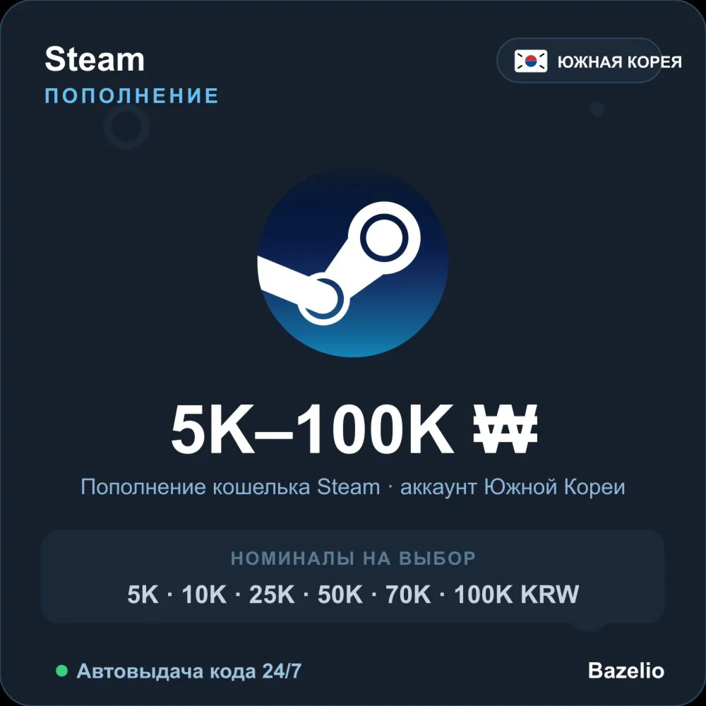Steam Wallet пополнение кошелька Южная Корея KRW от 5000 до 100000 Автовыдача 24/7