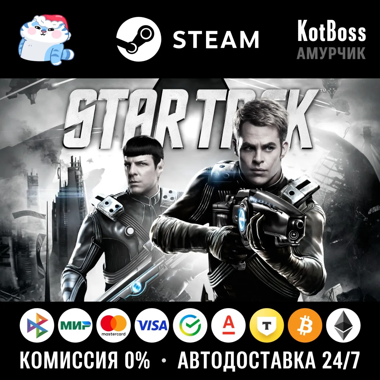  Россия + Мир | Star Trek (2013): The Video Game + Pre-Order DLC | Ключ | Steam