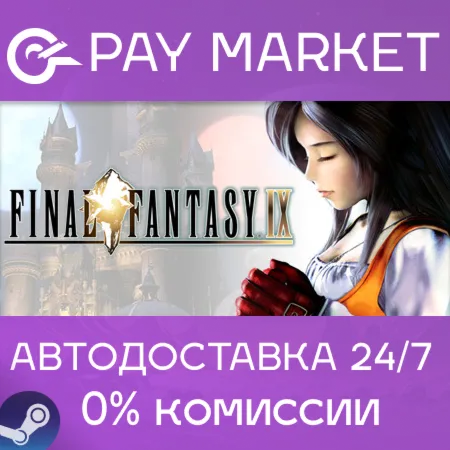 FINAL FANTASY IX | Steam ключ Россия/СНГ+GLOBAL (Region Free)