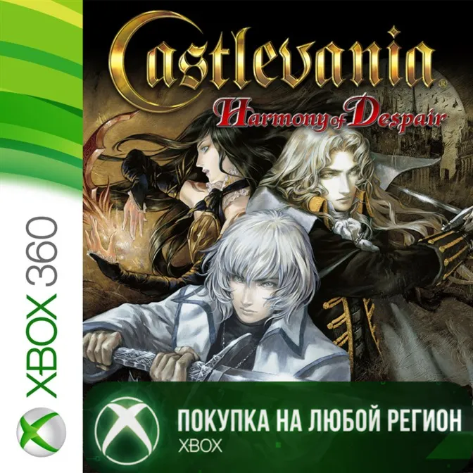 Castlevania Harmony of Despair XBOX На Любой Регион