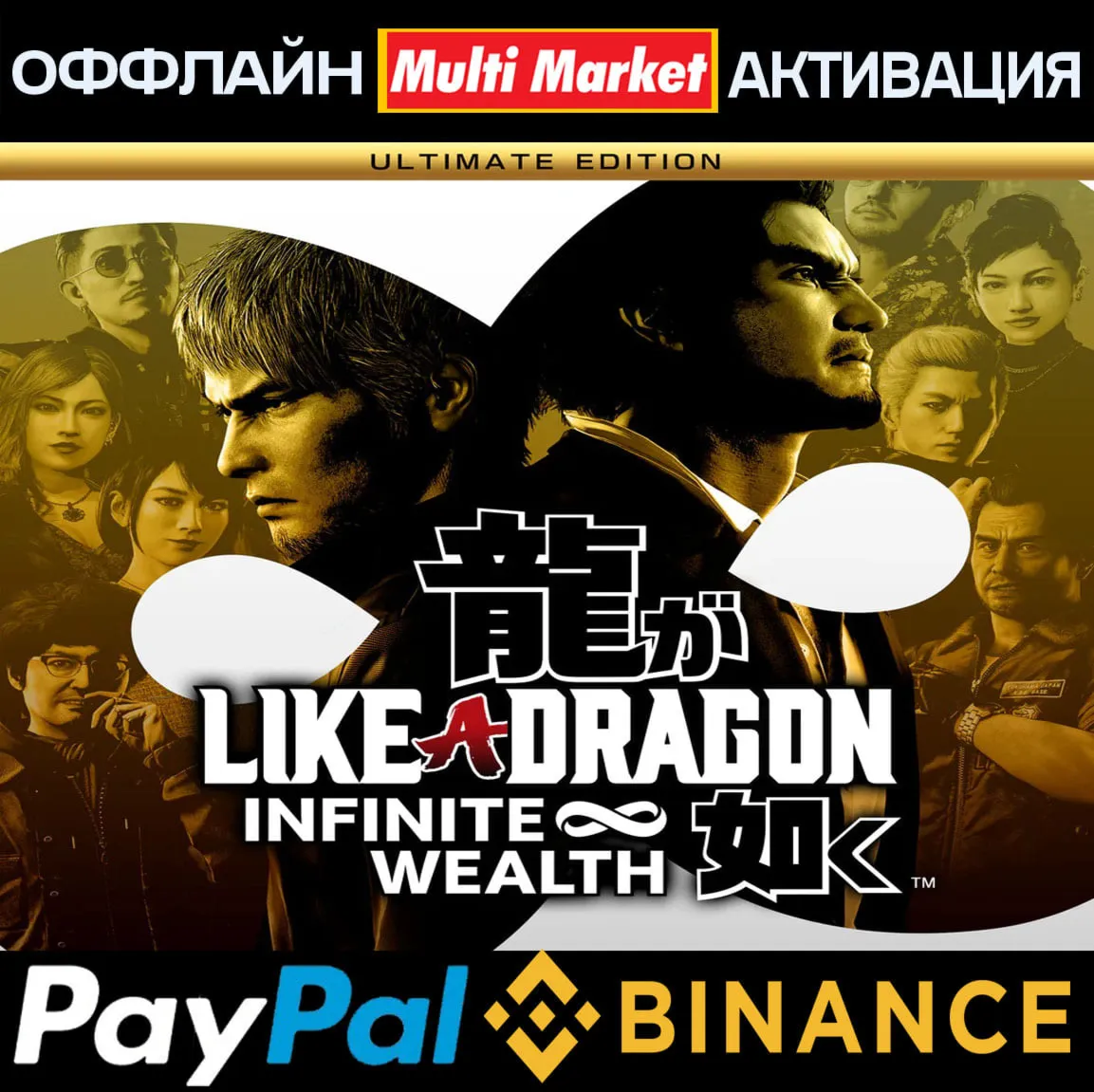 Like a Dragon: Infinite Wealth - Ultimate Edition STEAM ????️????????????????????????