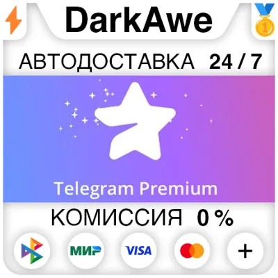Telegram Премиум 3/6/12 МЕСЯЦЕВ⚡️АВТОДОСТАВКА 💳0%