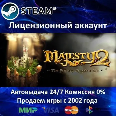 Majesty 2️Steam⭐+ 25 ИгрАКЦИЯ⭐0% Карты