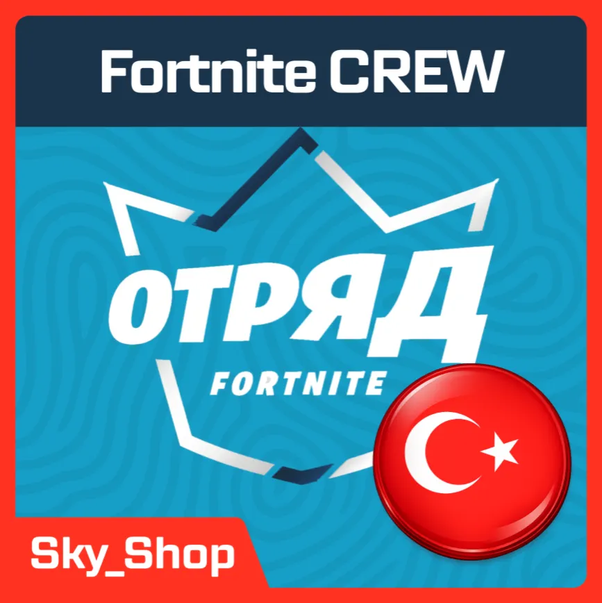 Fortnite Crew/Отряд/Подписка | АВТОвыдача | Турция | БЕЗ Пароля | Epic Games