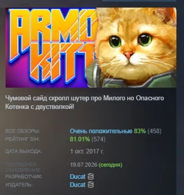 Armored Kitten АВТОДОСТАВКА STEAM РОССИЯ