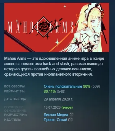 Mahou Arms АВТОДОСТАВКА STEAM РОССИЯ