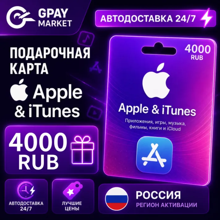 4000 RUB Подарочная карта Apple & ITunes 4000 рублей | RUB gift Card (RU)