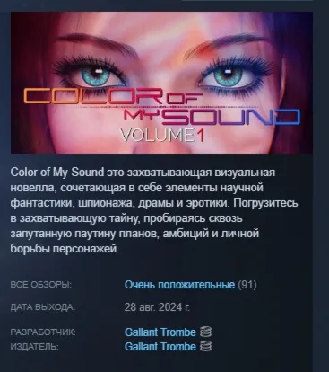 Color of My Sound Volume 1 АВТОДОСТАВКА STEAM РОССИЯ