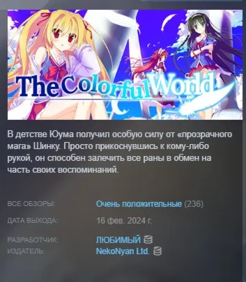 Irotoridori No Sekai - The Colorful World АВТОДОСТАВКА STEAM РОССИЯ