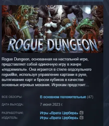 Rogue Dungeon АВТОДОСТАВКА STEAM РОССИЯ