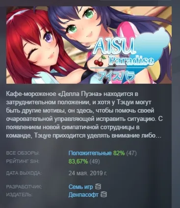 Aisu Paradise АВТОДОСТАВКА STEAM РОССИЯ