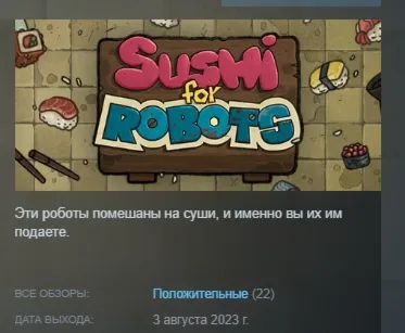 Sushi For Robots АВТОДОСТАВКА STEAM РОССИЯ