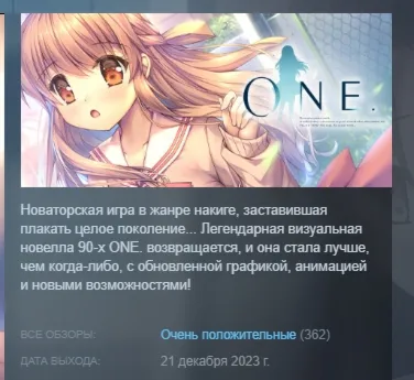 ONE. 2023 АВТОДОСТАВКА STEAM РОССИЯ