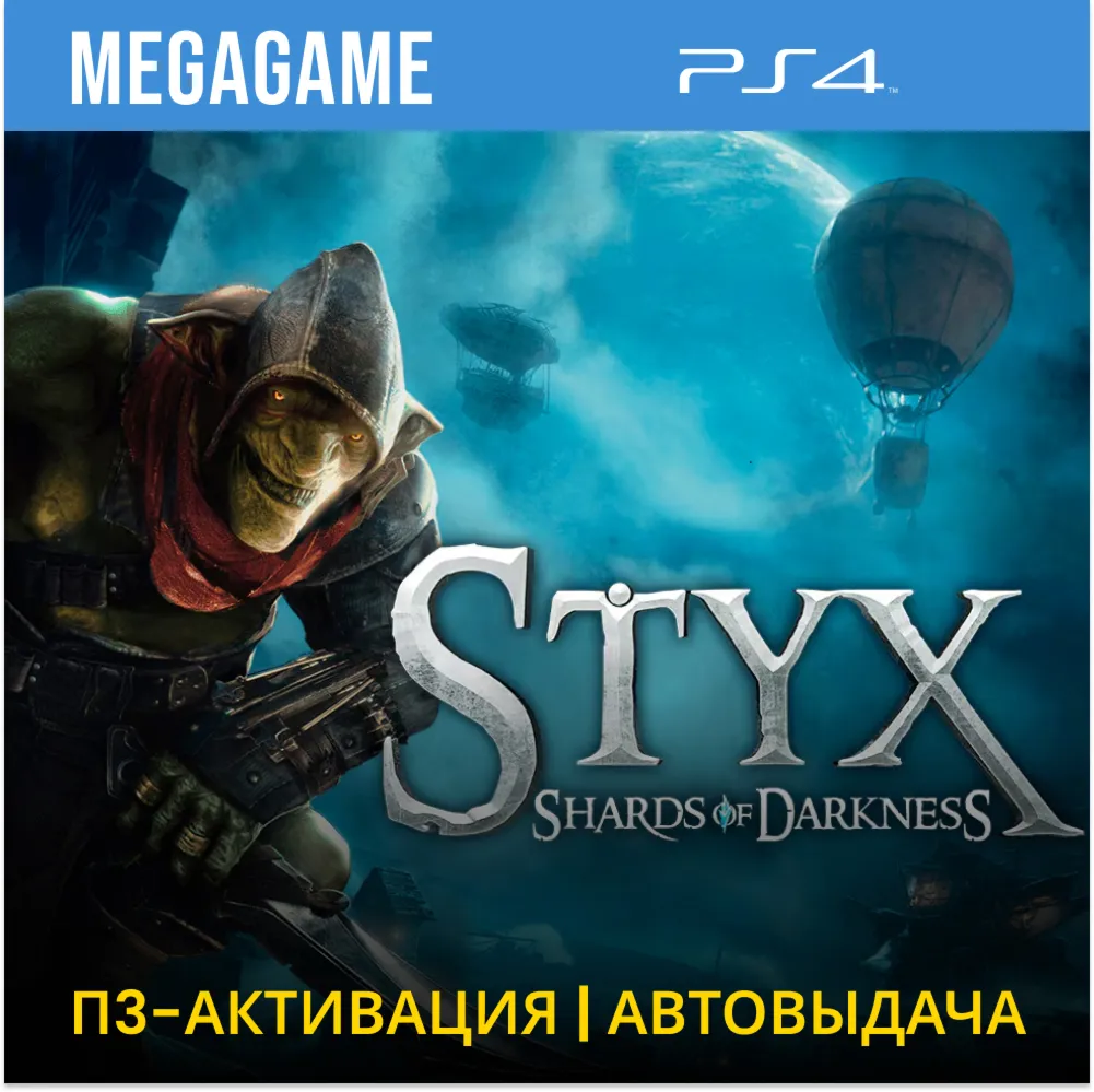 Styx Shards of Darkness (PS4/RU) P3 Activation