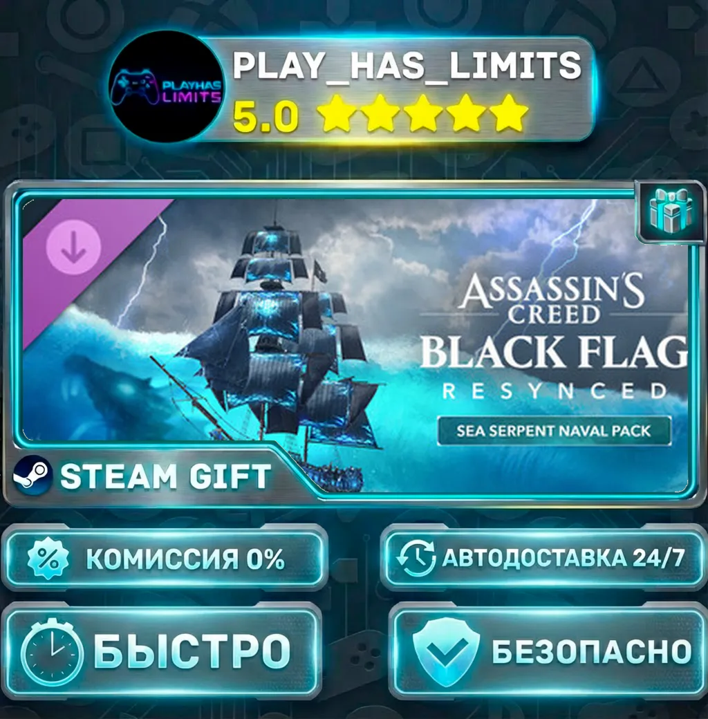 Assassin's Creed Black Flag Resynced Sea Serpent Naval Pack DLC *RU/СНГ Steam Auto