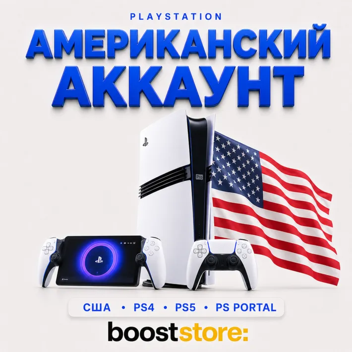 USA PlayStation PS4/PS5 account