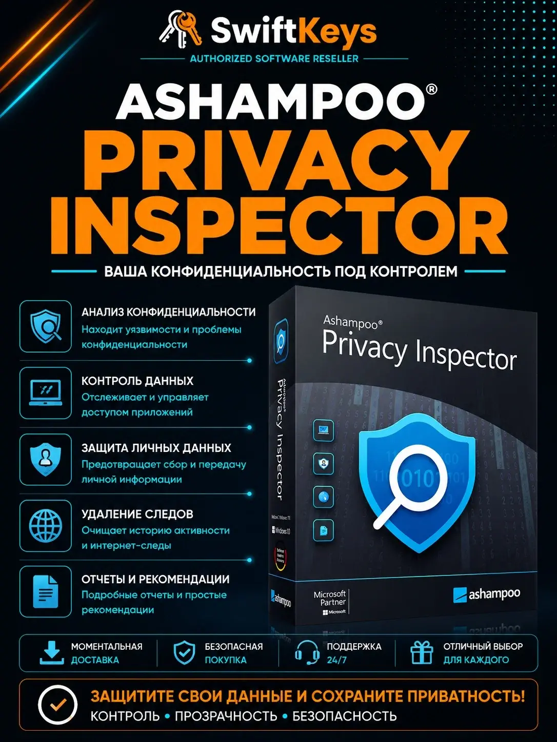 Ashampoo Privacy Inspector / Ключ активации / 1PC