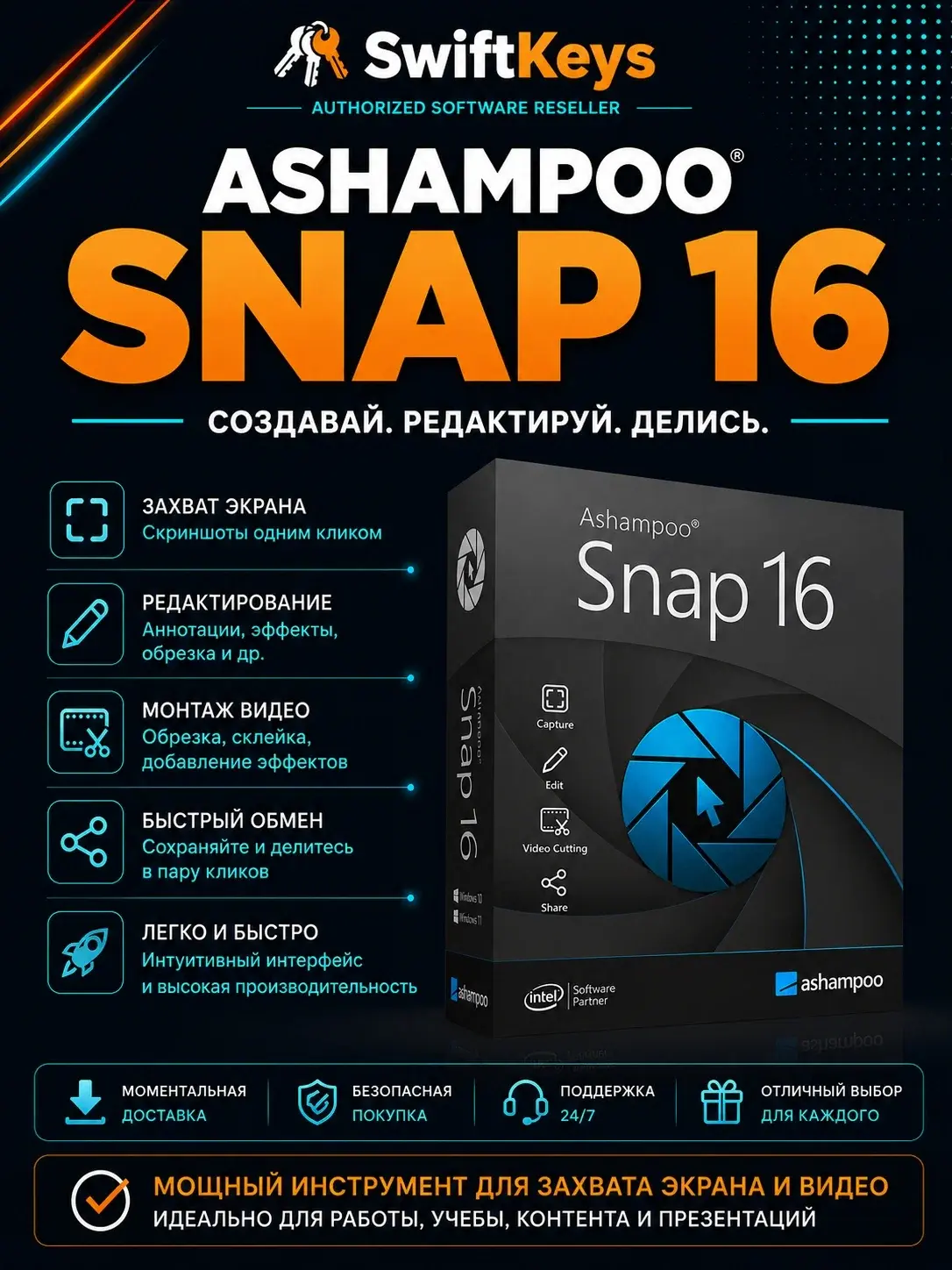 Ashampoo Snap 16 / Ключ активации / 1 PC