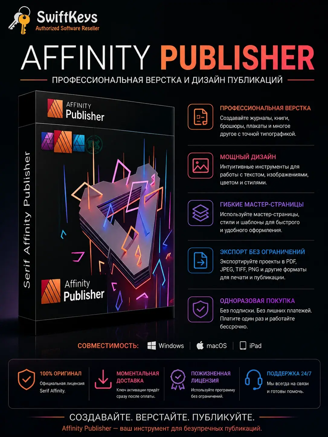 Affinity Publisher 1.10.6 / Бессрочная / Windows / Mac