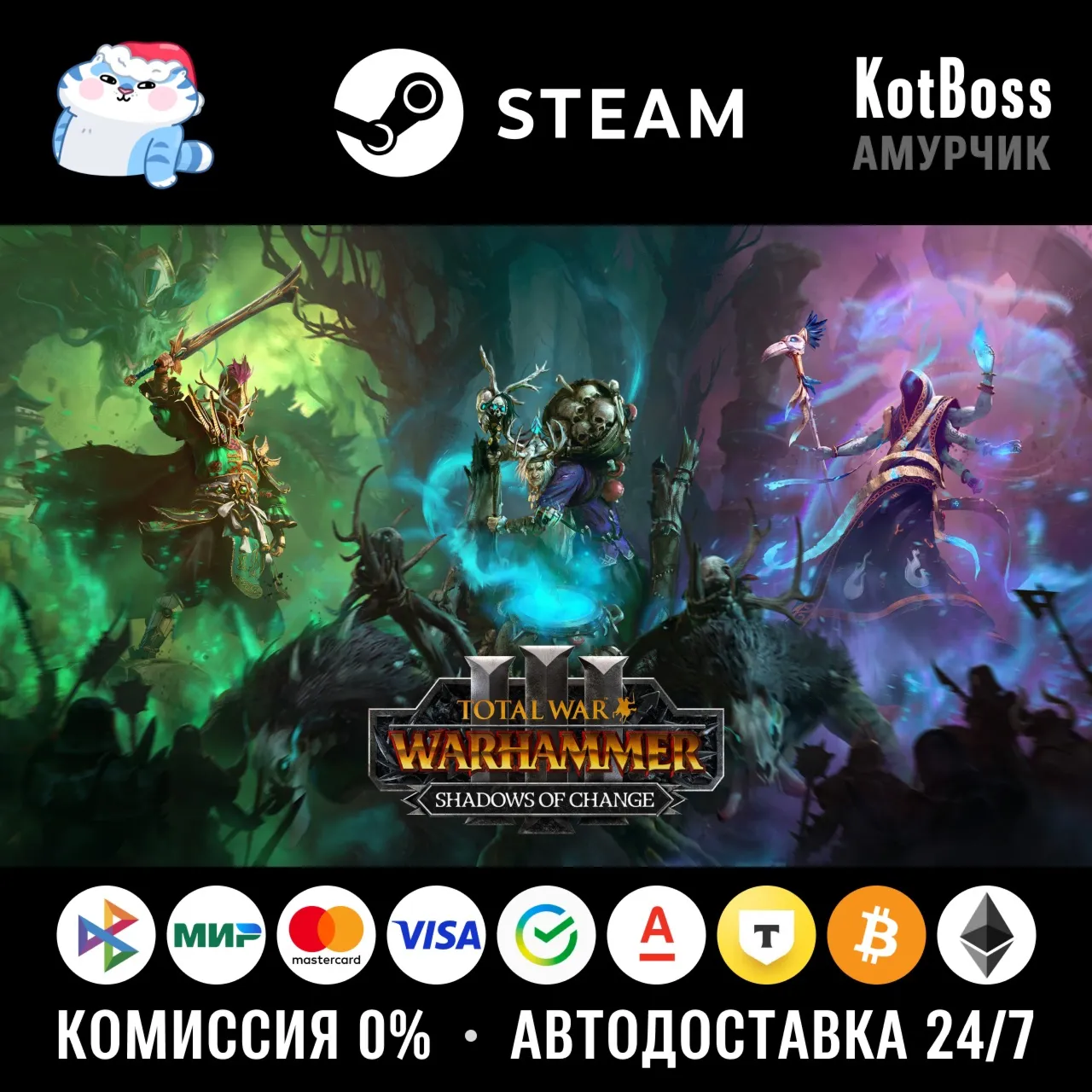  Россия + Мир | Shadows of Change 3 в 1 - Total War: Warhammer 3 | DLC | Ключ Steam