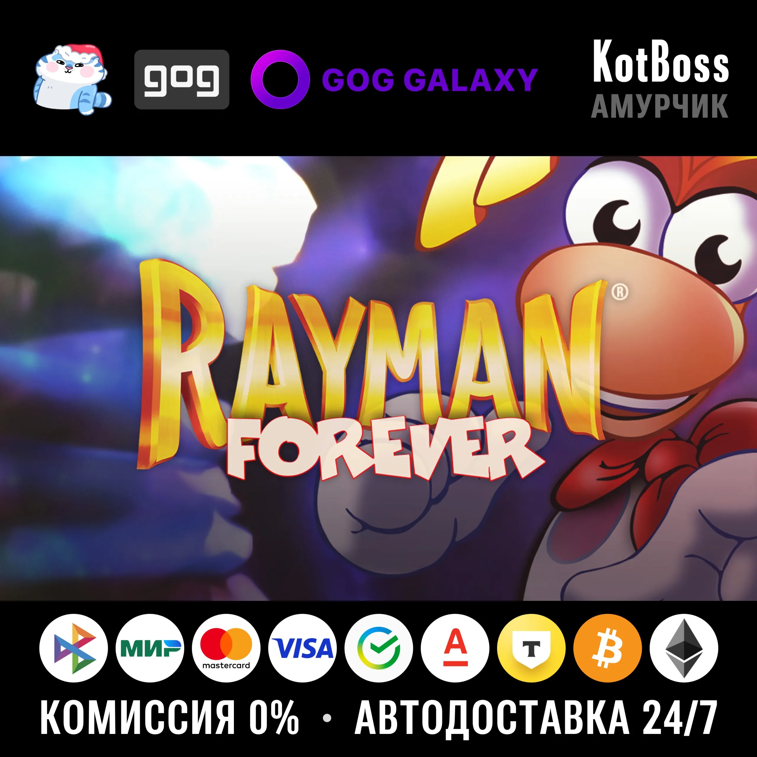  Россия + Мир | Rayman: Forever | Ключ | GOG