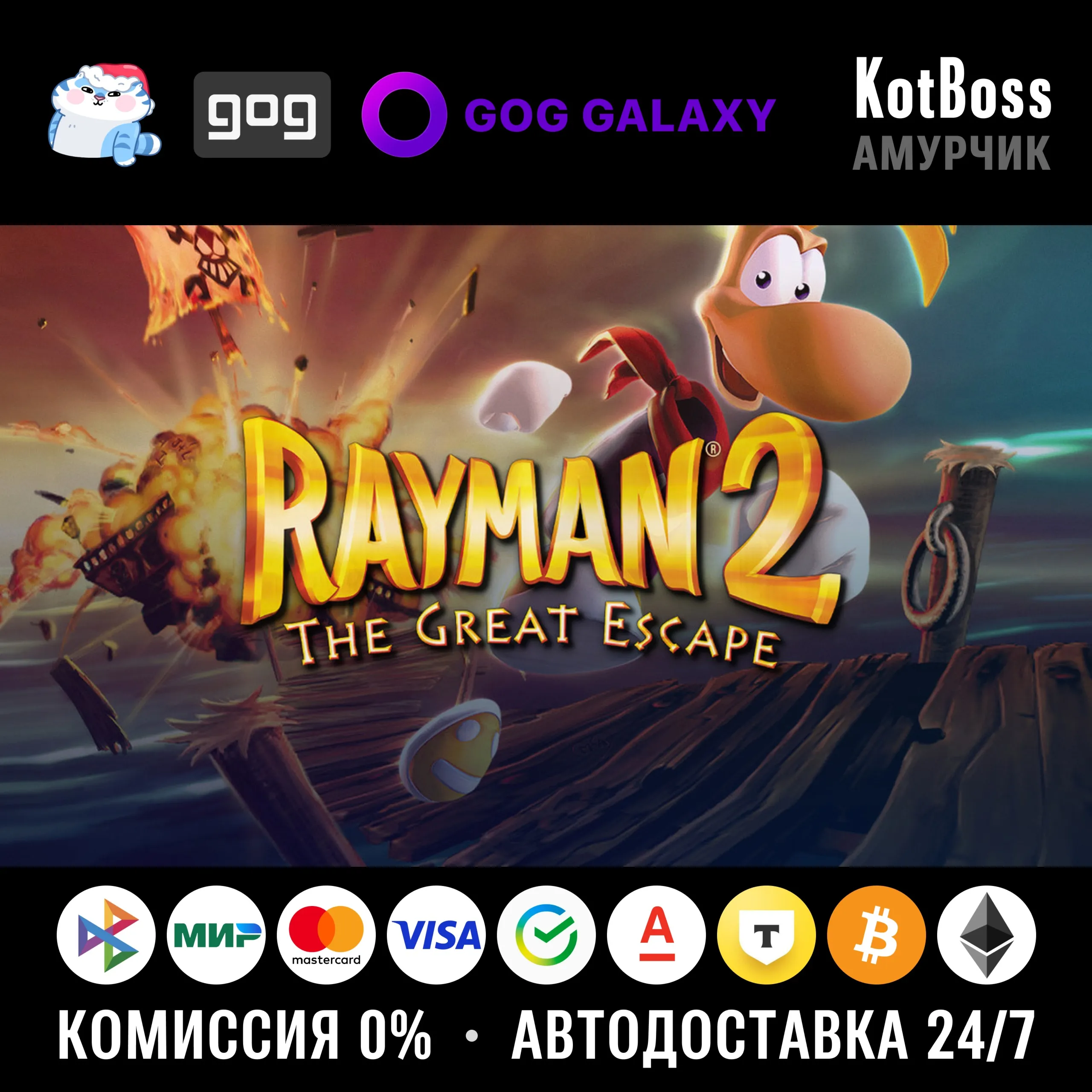  Россия + Мир | Rayman 2: The Great Escape / II | Ключ | GOG
