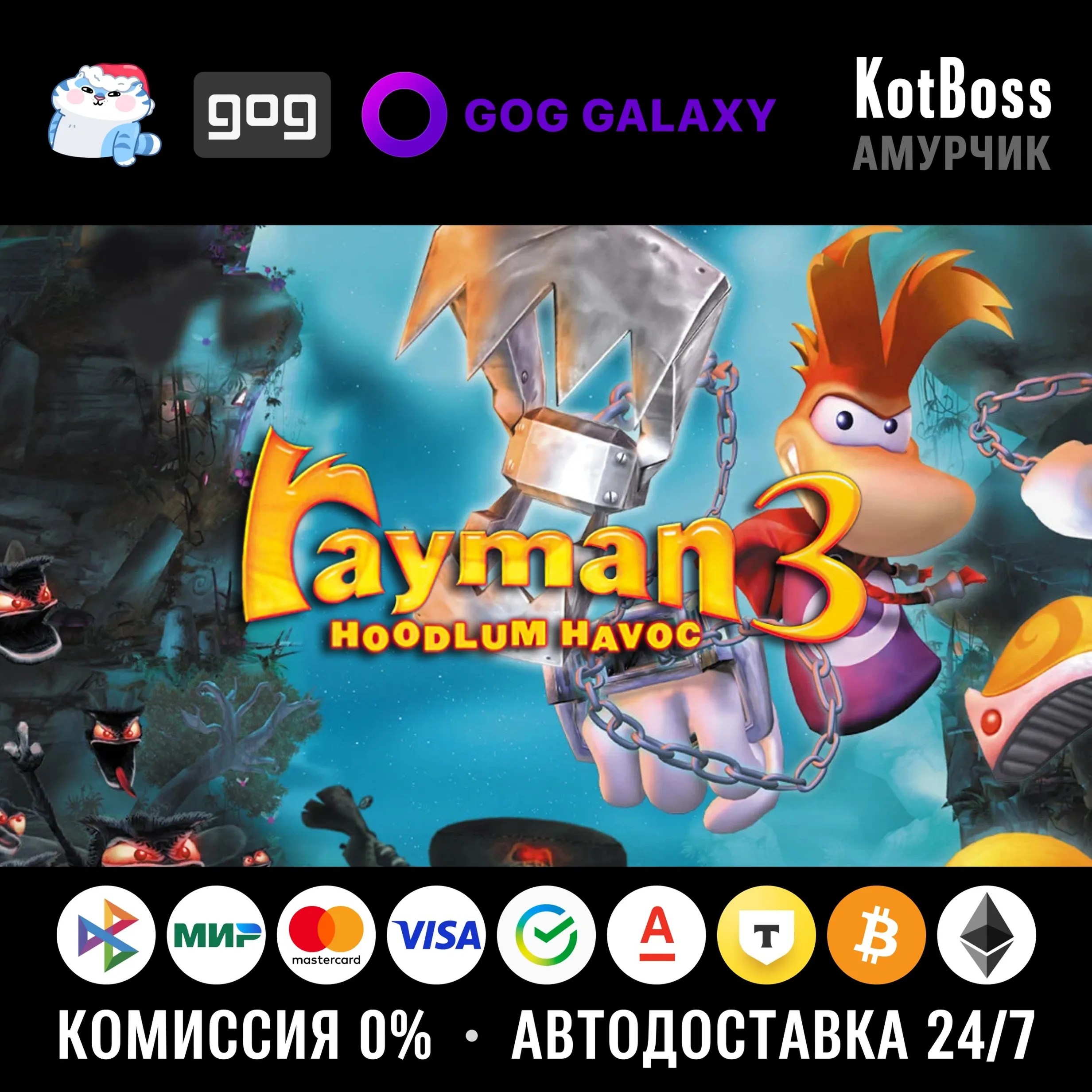  Россия + Мир | Rayman 3: Hoodlum Havoc / III | Ключ | GOG