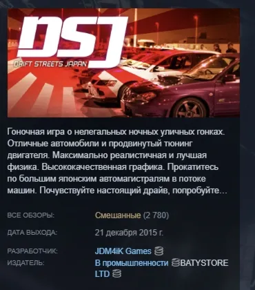 Drift Streets Japan АВТОДОСТАВКА STEAM РОССИЯ