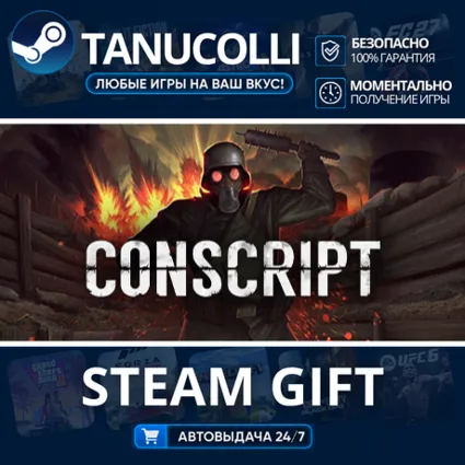 CONSCRIPT - Deluxe Edition Авто МИР + 33 региона GIFT Россия
