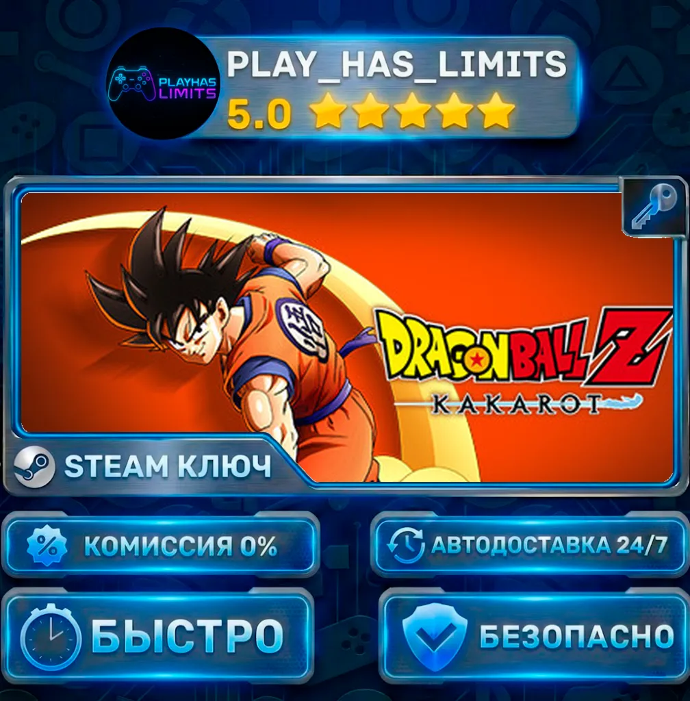 DRAGON BALL Z: KAKAROT — MASTER КЛЮЧ STEAM СНГ+РФ