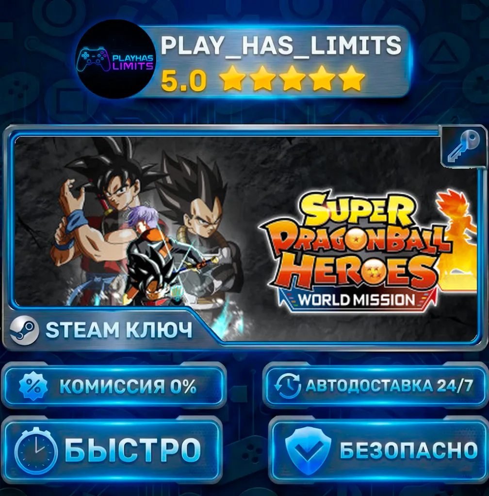 SUPER DRAGON BALL HEROES WORLD MISSION КЛЮЧ STEAM СНГ+РФ