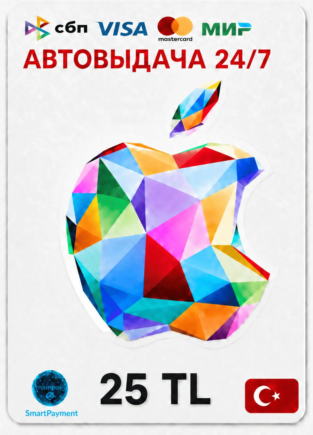 Apple iTunes Gift Card 25 TRY - Турция (TR)