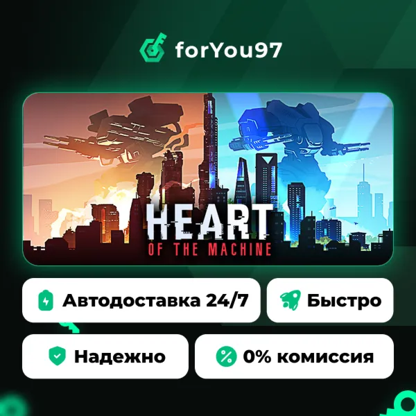 Heart of the Machine · Steam Gift · АВТОДОСТАВКА