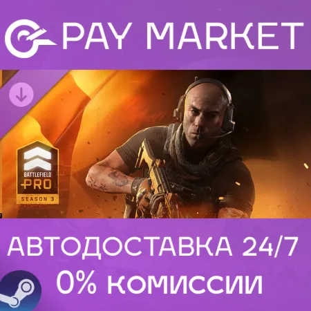 Сезон 4 Battlefield Pro - Battlefield 6 и REDSEC | АВТОДОСТАВКА Steam gift