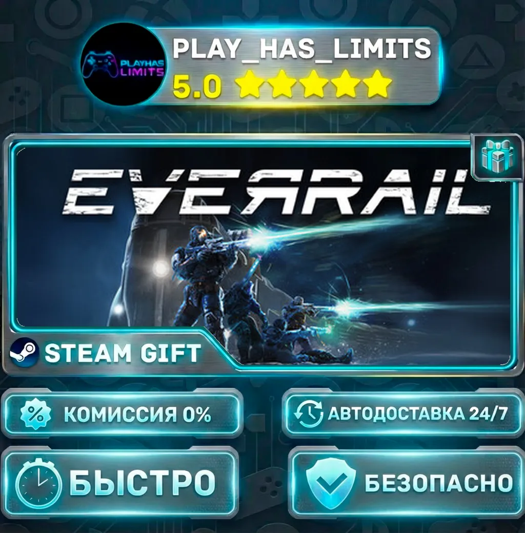 EverRail *RU/BY/UA/СНГ Steam Auto