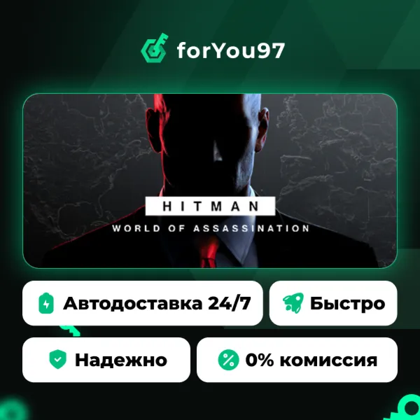 HITMAN World of Assassination · Steam Gift · АВТОДОСТАВКА